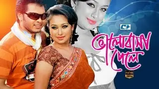 Valobasha Pele | ভালোবাসা পেলে | Andrew Kishore | Kanak Chapa | Shomrat | Romana | Bangla Movie Song