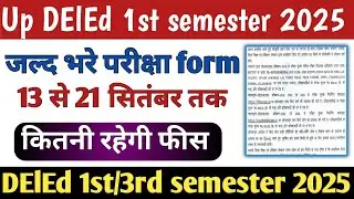 Up DELED 1st sem Exam Form date 2025✅ DElEd/BTC Exam 2025 📜 Exam Form date out👍