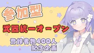 【スプラトゥーン３】祝🌸登録者400名様ありがとう企画🐣🌸｜初見さん歓迎！高評価・コメントで応援してね🐣【縦型配信】 #shorts #shortsfeeds