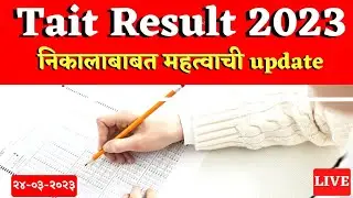 Tait exam update | Tait Exam 2023 | tait exam result | tait exam | tait latest update | tait result