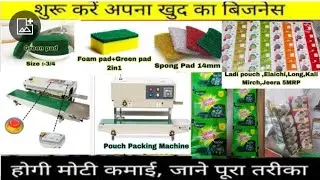 Greenpad cleanup Business| Scrub Pad & Sponz pad Business| Scrubber Business| New Business idea 2025