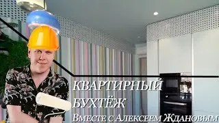 Квартирный Бухтёж | Хайлайты | Клоунская кухня | #9
