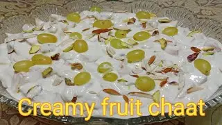 Creamy fruit chaat ll fruit chaat recipe ll ریسٹورنٹ جیسی کریمی فروٹ چاٹ