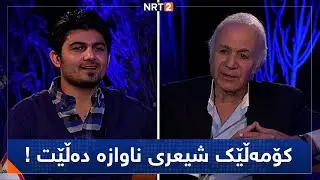 شەقام - ژیان و کاری هونەری هونەرمەند هۆمەر دزەیی