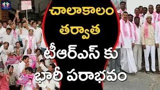 Congress Gave A Big Shock To TRS | Latest UPdates |TFC Film News