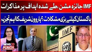 IMF Review Mission Talks | Will Pakistan Meet Targets or Face Bigger Challenges? | Haroon Sharif