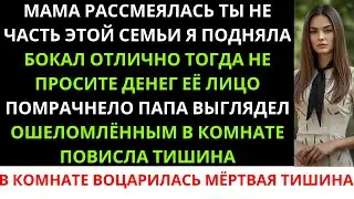 Моя мама сказала: «Ты даже не семья» на папином празднике — и я ответила одной фразой, которая ...
