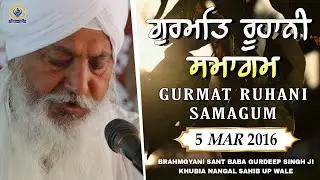 ਗੁਰਮਤਿ ਰੂਹਾਨੀ ਸਮਾਗਮ | 5 MAR 2016 | BRAMGYANI SANT BABA GURDEEP SINGH JI KHUBIA NANGAL SAHIB UP WALE