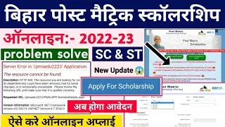 😱 Bihar Post Matric Scholarship 2022-23 | PMS Scholarship for SC/ST 2022 / pmsonline apply online 22