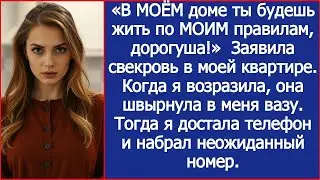 «В МОЁМ доме ты будешь жить по МОИМ правилам, дорогуша!»  Заявила свекровь в моей квартире