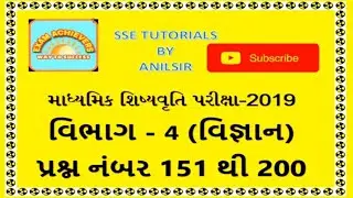 SSE-2019 EXAM PART-4 SCIENCE TUTORIALS BY ANILSIR