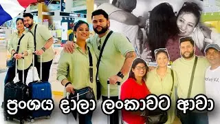 හදිස්සියෙම අපි දෙන්නා ලංකාවට ගියා🇫🇷✈️🇱🇰| කවුද ලංකාවේ නතර වෙන්නේ💁🏼‍♀️🙄| #anneyelina #vlog #airport