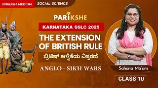 The Extension of British Rule - 07 | Sikh War | Karnataka SSLC | Class 10 | In ಕನ್ನಡ