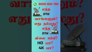 எந்த DTH Cheap and Best | which dth is best in india tamil #dth #dthandcabletv #dthconnection