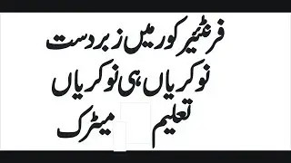 Pakistan Army Frontier Corps Jobs November 300 Vacancies