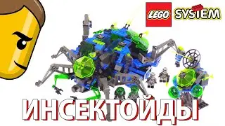 АРАХНО БАЗА ИЗ 90-х. Lego 6977 (Insectoids Arachnoid Star Base)