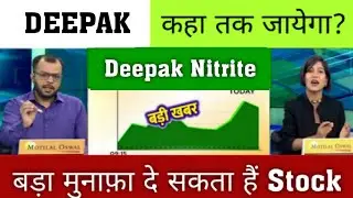 Deepak Nitrite Share Latest News 🔥 Deepak Nitrite Share Today Update and Fundamental Analysis