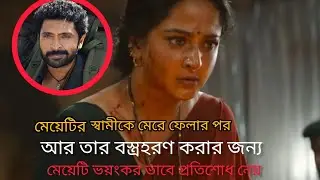 একসাথে শুরু… কিন্তু শেষটা অচিন্তনীয়|প্রতিশোধের নেশা ভয়ঙ্কর।binodan jagot