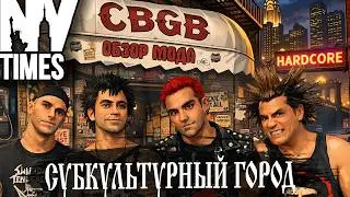 ОБЗОР NY TIMES RP СУБКУЛЬТУРНЫЙ ГОРОД GTA
