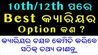 which is the best career option to choose ? - [Odia] - Sankalp Job Update