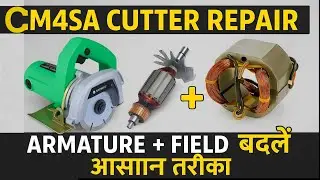 Marvel Cutter Machine Repair | CM4SA में Armature + Field Coil कैसे बदलें #marblecutter #CM4SA
