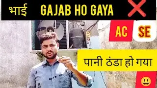 भाईGAJAB HO GAYA AC SE पानी ठंडा हो गया ///// Technical JamalHashmi voltas ac