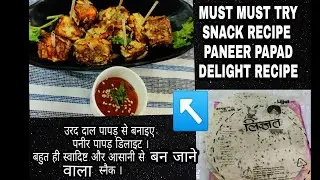 Paneer Papad Delight Recipe | How to make Paneer Papad Delight | Snacks Recipe |
