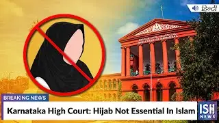 Karnataka High Court: Hijab Not Essential In Islam | ISH News