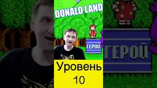 Donald Land уровень 10 старые улочки с городскими легендами #nes #nintendo #mullRon