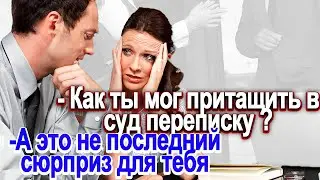 1108. Коварный безответственный мужчина давит в суде бывшую