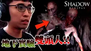 【心理恐怖】我一個人潛入恐怖的地下實驗! Shadow Project Demo 【XVIYA】4K