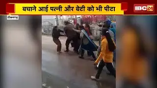 Tikamgarh: महिलाओं ने गोबर फेंका, चप्पल से की पिटाई | ऑडियो वायरल करने के विरोध में दिव्यांग को पीटा