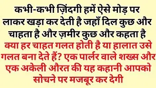 Suvichar - Emotional Kahani - New Emotional Story - Motivational Story - Moral Story,sad story