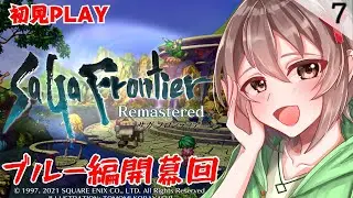 サガフロンティア  リマスター　Part7  【ゆのかちゃんねる】