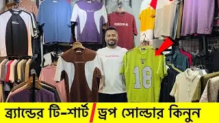 ব্রান্ডের টি-শার্ট কমদামে🔥Premium T-Shirt Price in Bangladesh 2025| drop shoulder t-shirt price 2025