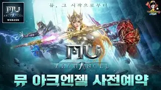 MU ARCHANGEL 뮤 아크 엔젤 [KR] MMORPG ANDROID GAMEPLAY