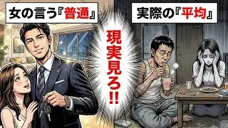 【婚活】「普通の男でいい」と言う女が一生売れ残る理由。