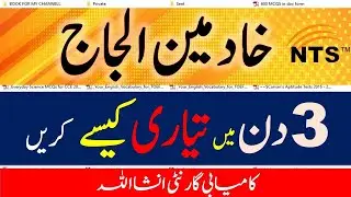 Khuddam-ul-Hujjaj Test Preparation in Just 3 Days | NTS Hajj 2026 Guide | TestPoint Official