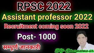 RPSC ASSISTANT PROFESSOR VACANCY 2022. ASSISTANT PROFESSOR ONLINE APPLY 2022.RPSC VACANCY 2022