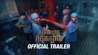 Flesh Collector: The Headless Spirit - Trailer