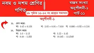 Class 9 math page 19 || Class 10 math page 19|| Part-11 || class 9 math solution 2026