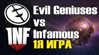 Evil Geniuses vs Infamous игра 1 BO2 The International 9 Групповой этап День 3