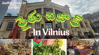 Sunday Market in Vilnius Lithuania 🇱🇹 2022. #europetelugu #jaathiratnalu #Lithuania #teluguvlogs