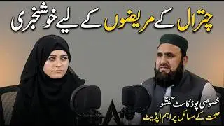 Chitral ke mareezon ke liye khushkhabri