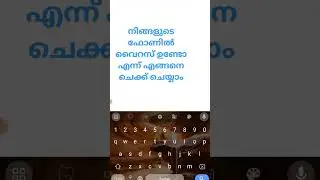 ഫോണിൽ വൈറസ് കയറിയിട്ടുണ്ടോ എന്ന് അറിയാൻ #apps #shortsvideo #techtips