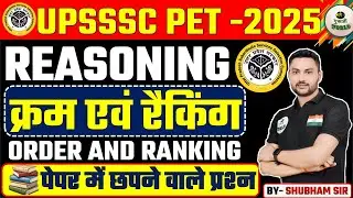 UPSSSC PET 2025 📚 REASONING - Order And Ranking Nothing beyond this. UPSSSC PET 2025 BY-SHUBHAM SIR