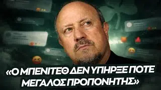 Το ρόστερ... ΦΙΑΣΚΟ, η ΚΡΙΤΙΚΗ στον Μπενίτεθ και το ΠΕΡΙΣΤΑΤΙΚΟ με Μπακασέτα έξω από τη Λεωφόρο!