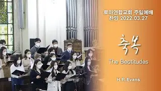 The Beatitudes 축복 / H.R.Evans - 로마연합교회