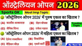 ऑस्ट्रेलियन ओपन 2026 Sports Current Affairs | Australian Open 2026 | Tennis Grand Slam | Gk Trick
