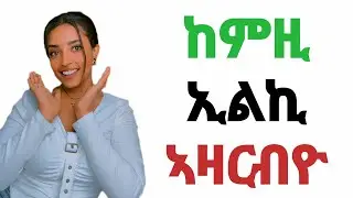 ስልኪ ክድውል ከሎ ከምዚ በልዮ ዕብድ ክብለልኪ እዩ!